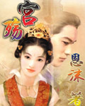 宫殇 宫殇