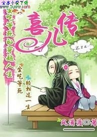 喜儿传 喜儿传