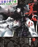 美人劫 美人劫