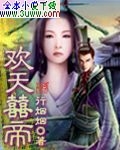 欢天喜帝 欢天喜帝