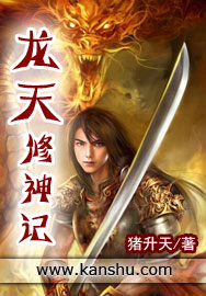 龙天修神记 龙天修神记