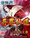 异界仙莲 异界仙莲