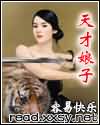天才娘子 天才娘子