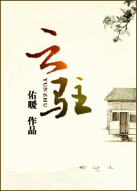 云驻 云驻