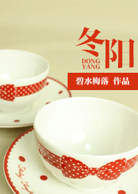冬阳 冬阳