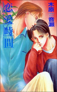 恋爱时间 恋爱时间