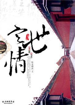 定世情 定世情