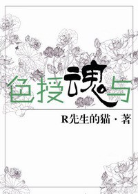 色授魂与 色授魂与