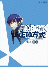 召唤竹马的正确方式 召唤竹马的正确方式