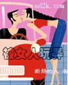 被女人玩弄 被女人玩弄