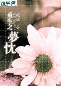 重生之梦忱 重生之梦忱