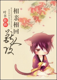 相亲相回兽人攻 相亲相回兽人攻