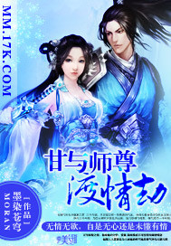 甘与师尊渡情劫封面