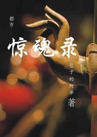 都市惊魂录 都市惊魂录