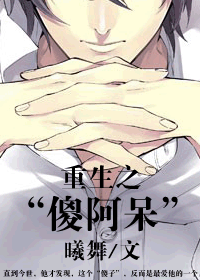 重生之 重生之