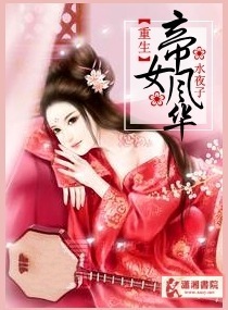 ����֮��Ů�绪