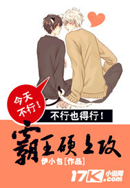 霸王硬上攻 霸王硬上攻
