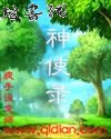 神使录 神使录