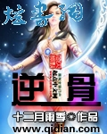 逆骨 逆骨