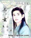 三玄 三玄