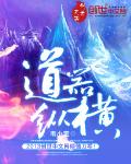 道器纵横 道器纵横