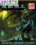 魔兽领主 魔兽领主