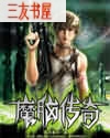 魔脑传奇 魔脑传奇