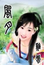 风月 风月