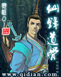 仙锋道骨 仙锋道骨