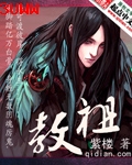 教祖 教祖