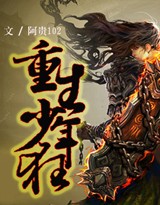 重生少年狂封面