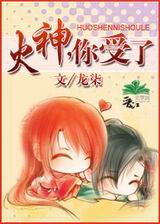 火神,你受了 火神,你受了