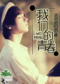 我们的青春 我们的青春