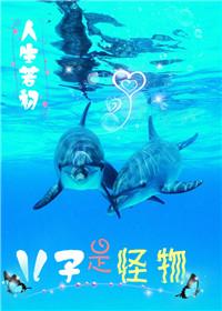 儿子是怪物 儿子是怪物