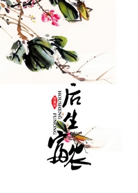 后生富农 后生富农