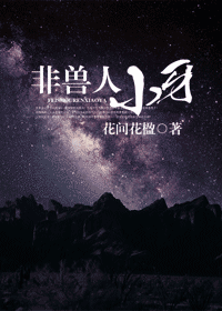 非兽人小牙 非兽人小牙