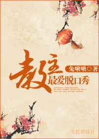 教主最爱脱口秀 教主最爱脱口秀