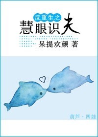 反重生之慧眼识夫 反重生之慧眼识夫