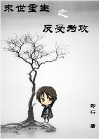 末世重生之反受为攻 末世重生之反受为攻