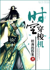 时空穿梭机 时空穿梭机
