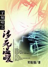 子规啼之涉死温暖 子规啼之涉死温暖