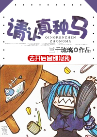 请认真种马 请认真种马