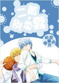 二黄,别卖蠢 二黄,别卖蠢