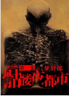 骷髅夜都市第一季 骷髅夜都市第一季