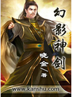 幻影神剑 幻影神剑