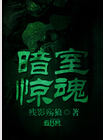 暗室惊魂 暗室惊魂