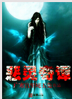 恶灵奇谭 恶灵奇谭