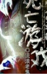 富翁的死亡游戏 富翁的死亡游戏