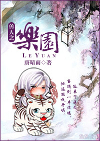 兽人之乐园 兽人之乐园