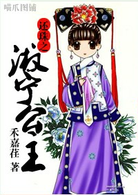 还珠之淑宁公主 还珠之淑宁公主